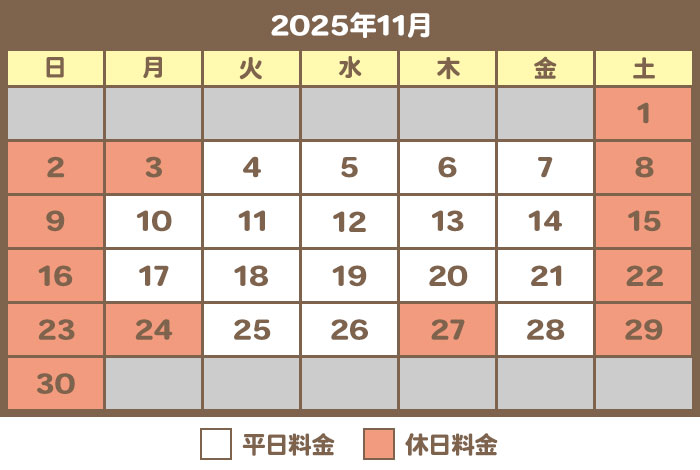 11月料金カレンダー