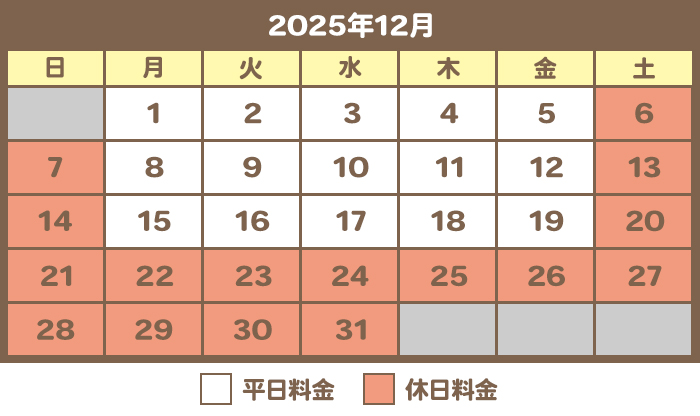 12月料金カレンダー