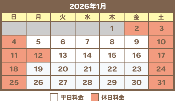 1月料金カレンダー