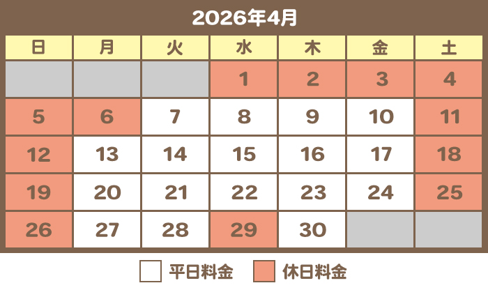 4月料金カレンダー