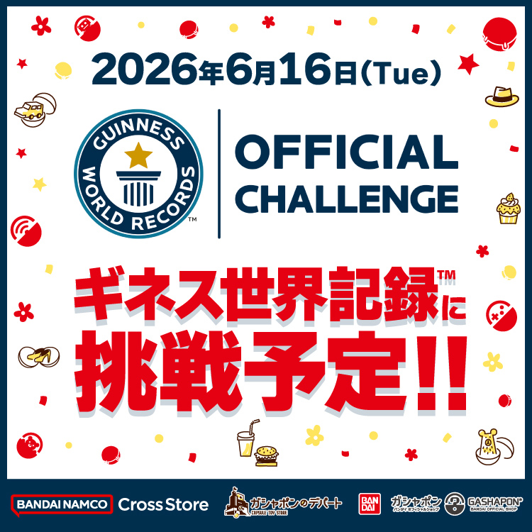June 16, 2026 (Tue) We will attempt to set a Guinness World Record™ for "Most capsule toy machines in a single venue"!