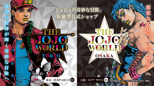 FOOD & DRINK | THE☆JOJO WORLD TOKYO | THE☆JOJO WORLD