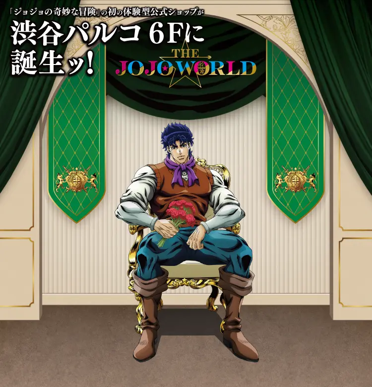 THE☆JOJO WORLD | オフィシャルショップ | バンダイナムコ