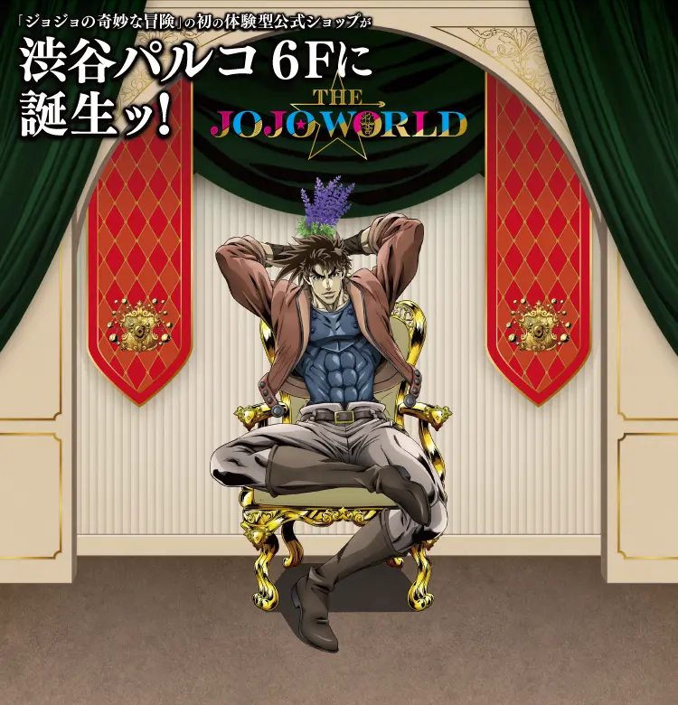 THE☆JOJO WORLD | オフィシャルショップ | バンダイナムコ
