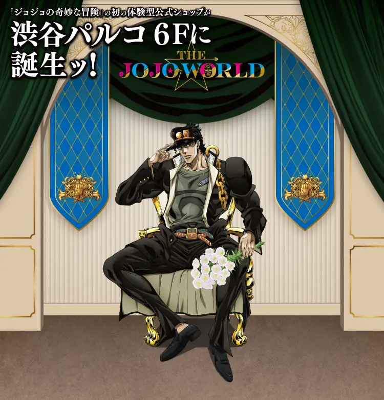 THE☆JOJO WORLD | オフィシャルショップ | バンダイナムコ
