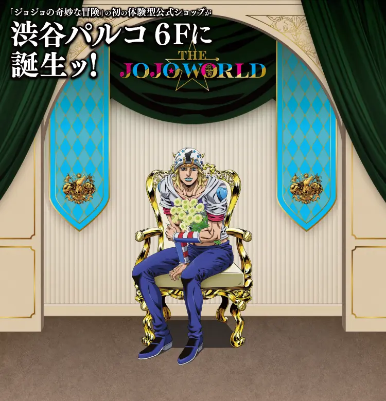 THE☆JOJO WORLD | オフィシャルショップ | バンダイナムコ