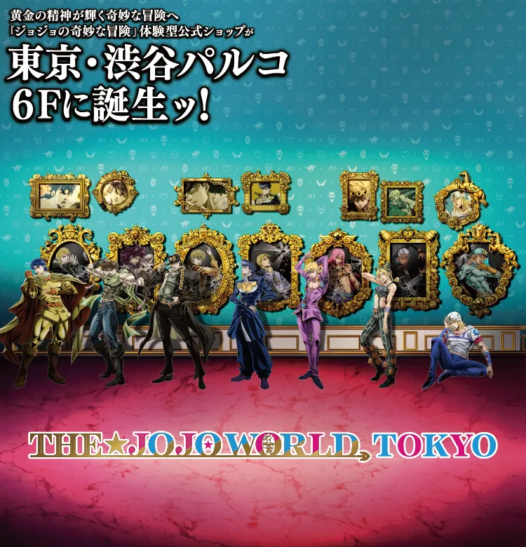 THE☆JOJO WORLD TOKYO | THE☆JOJO WORLD | オフィシャルショップ