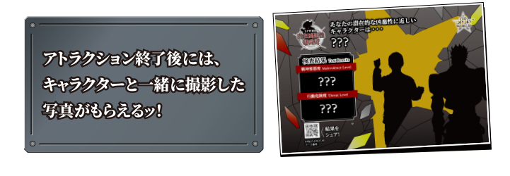 アトラクション終了後には、キャラクターと一緒に撮影した写真がもらえるッ！