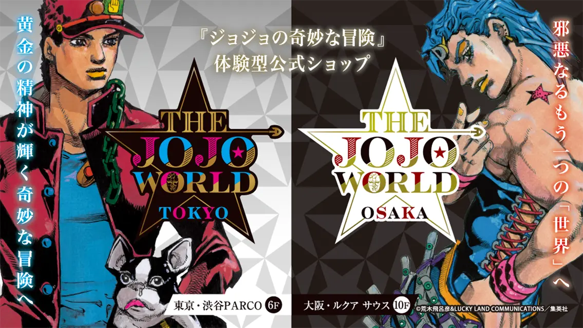 THE★JOJO WORLD PORTAL SITE