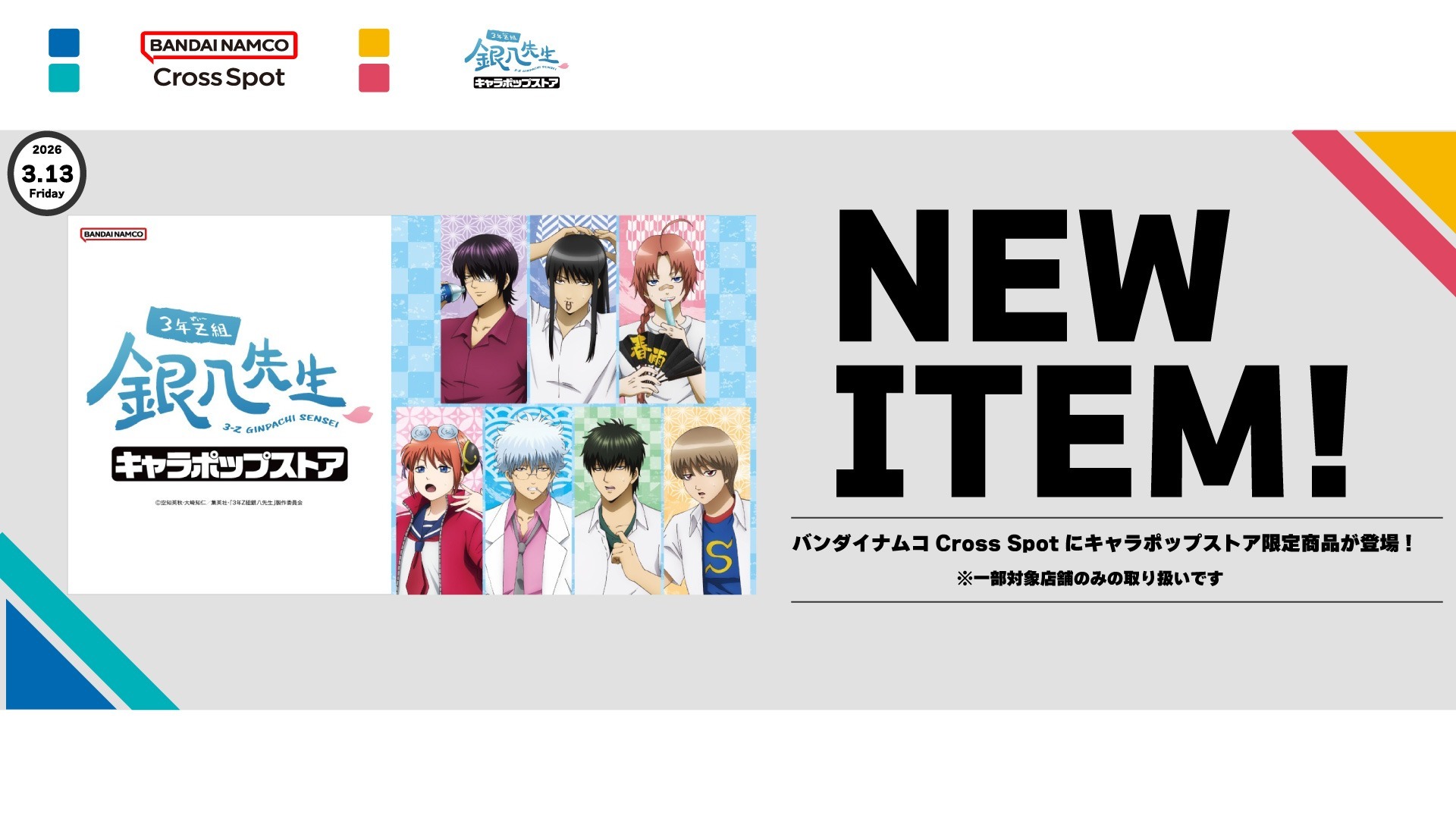 3年Z組銀八先生 キャラポップストア 限定商品