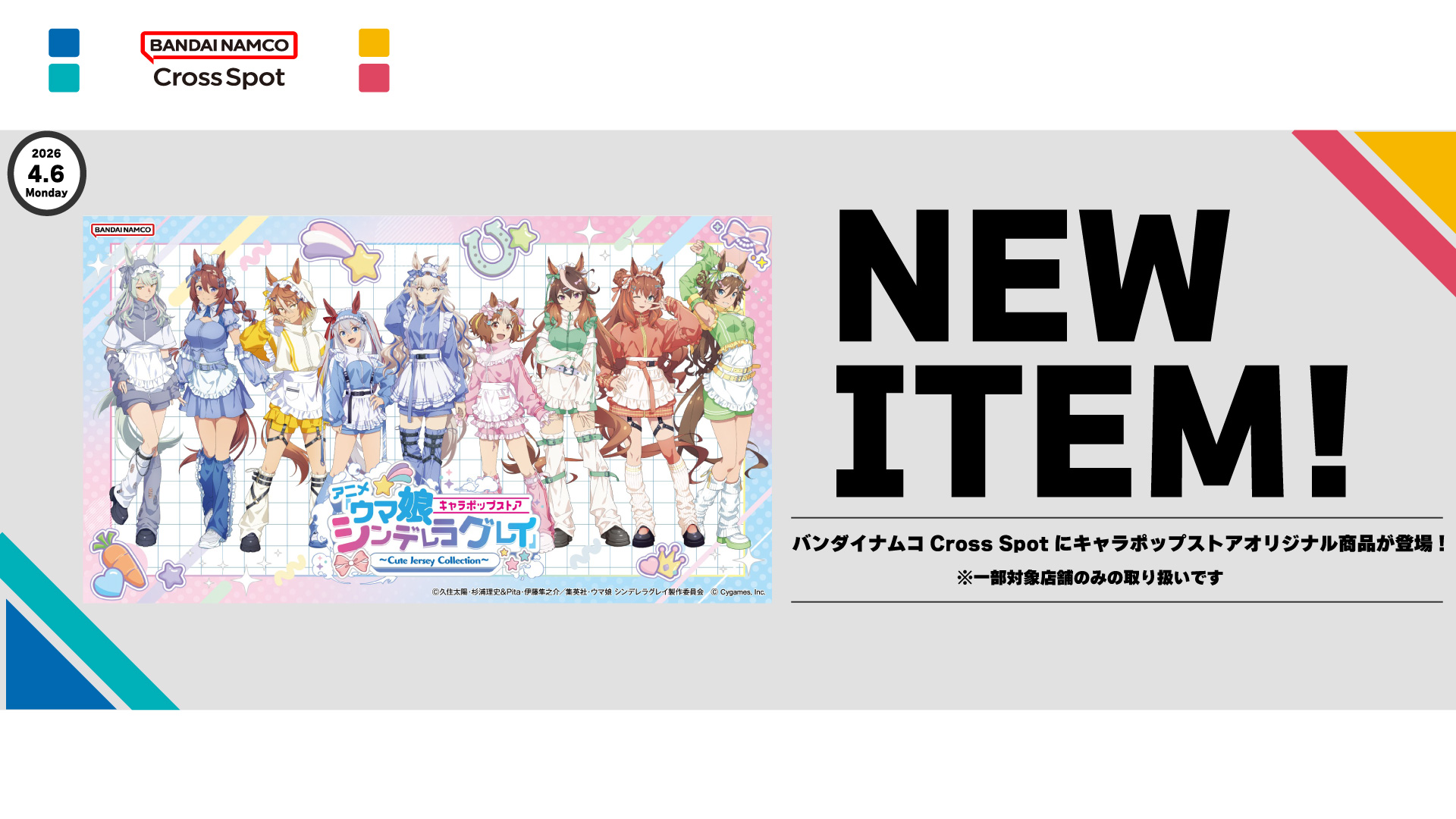 アニメ『ウマ娘 シンデレラグレイ』 キャラポップストアオリジナル商品