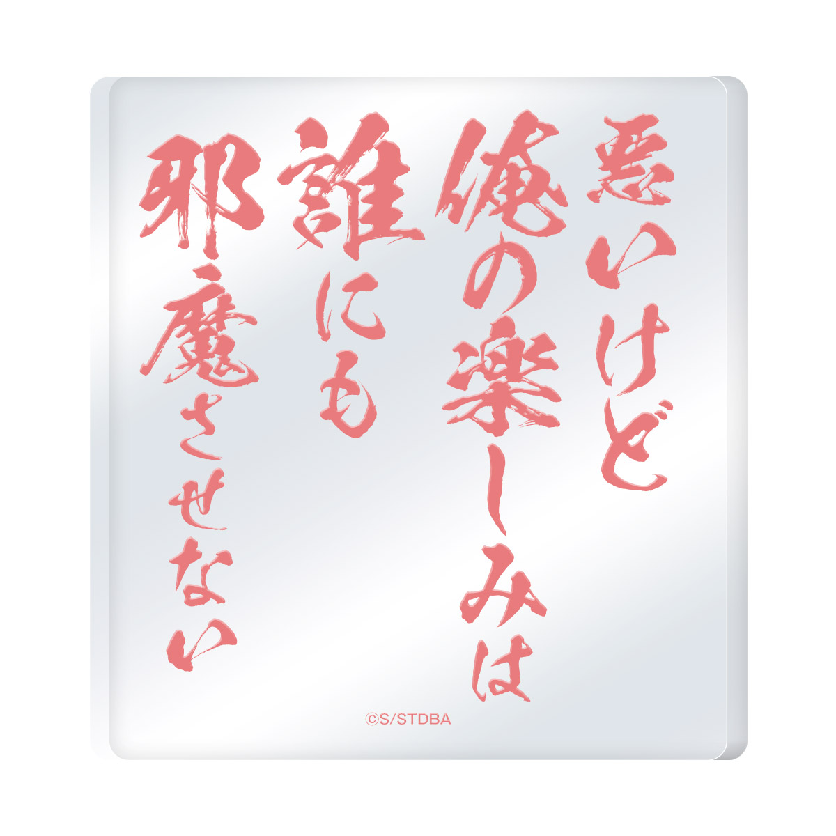 アクリルオブジェ