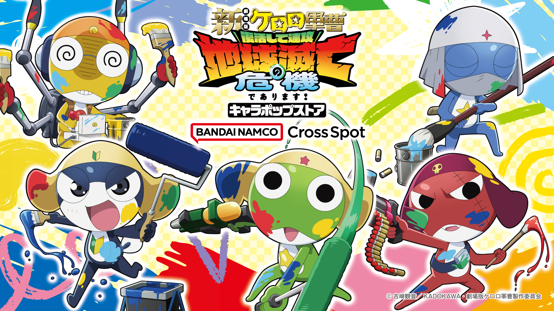 バンダイナムコ Cross Spot