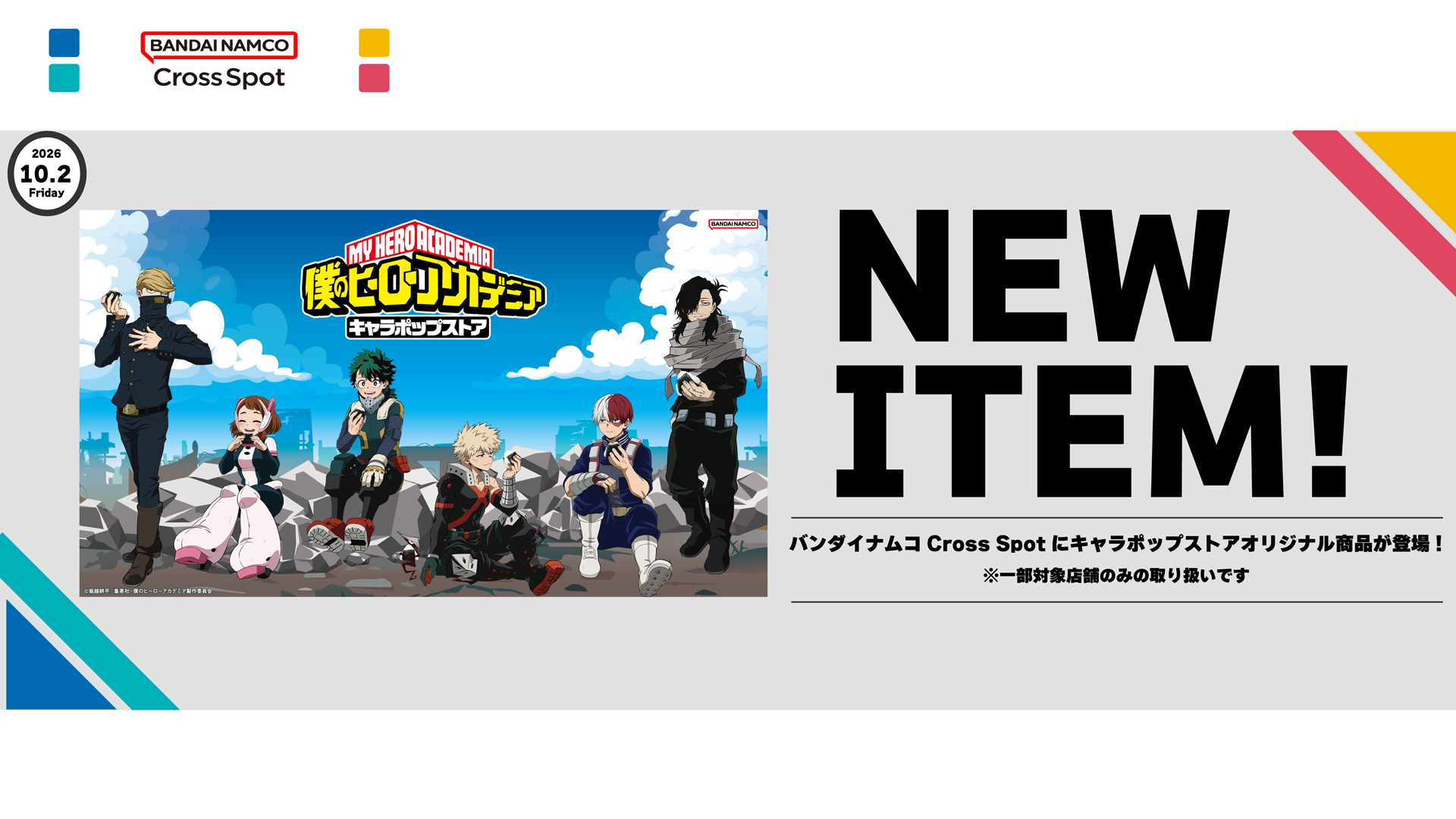 バンダイナムコ Cross Spot