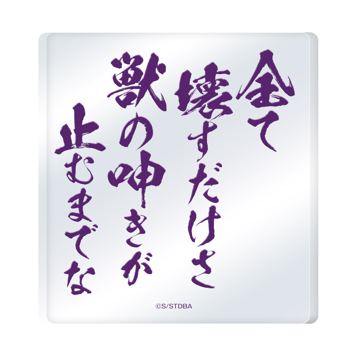 アクリルオブジェ