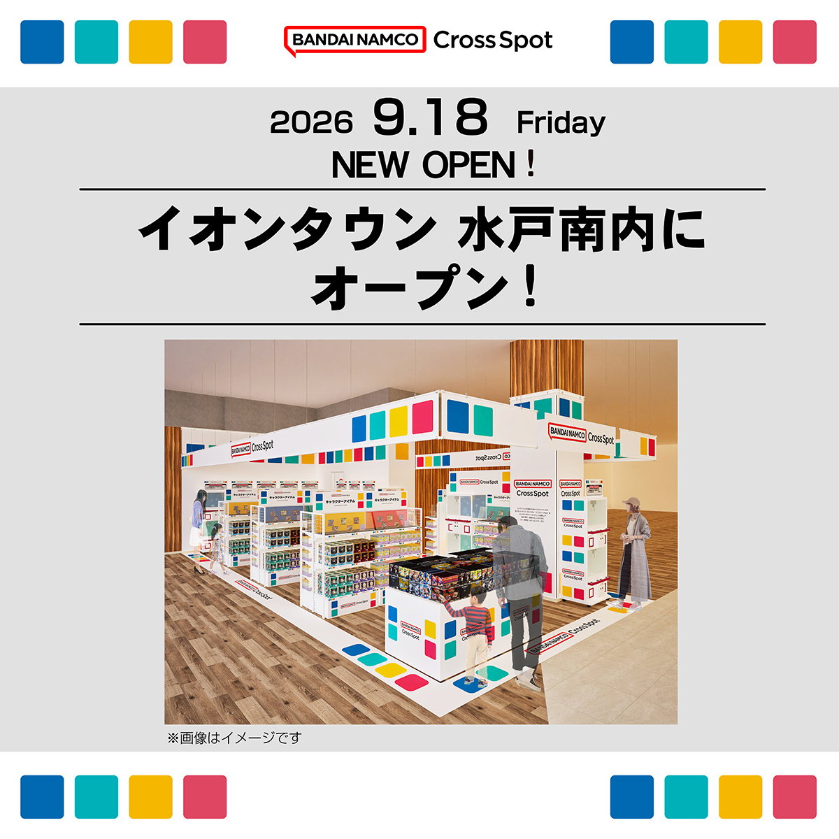 イオンタウン水戸南店　単品110円～取扱い