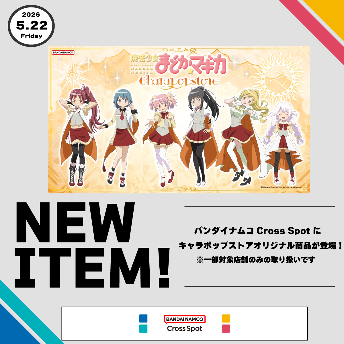 『キャラポップストア』　単品500円～取扱い