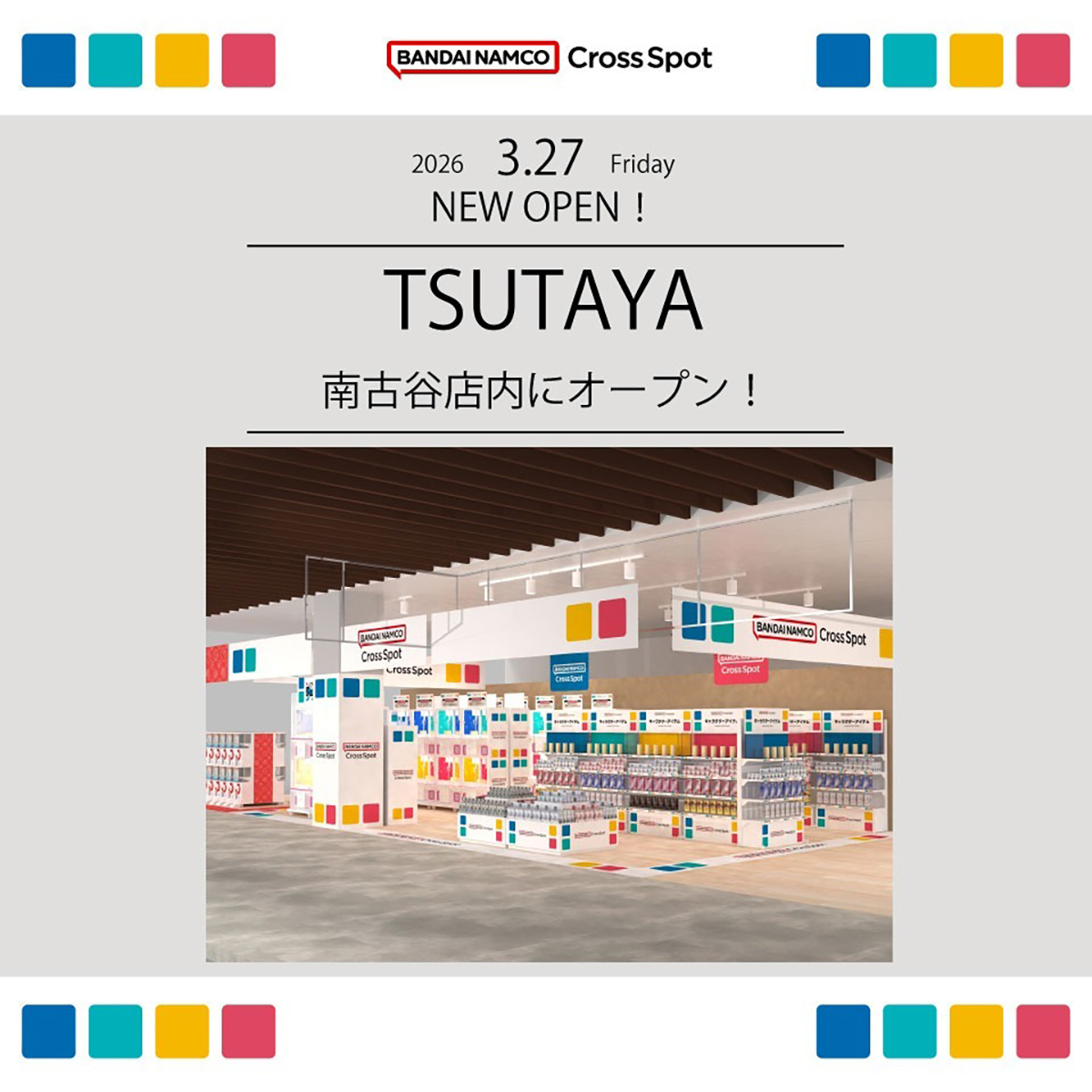 TSUTAYA南古谷店　単品110円～取扱い