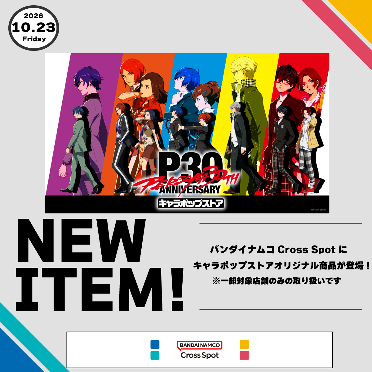 『キャラポップストア』　単品500円～取扱い