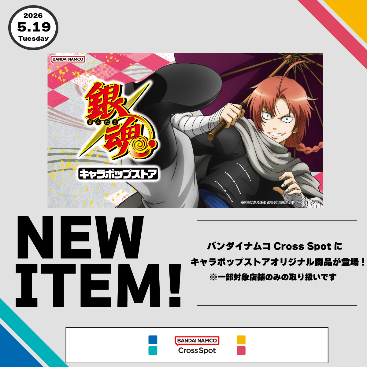 ラインナップ | バンダイナムコ Cross Spot