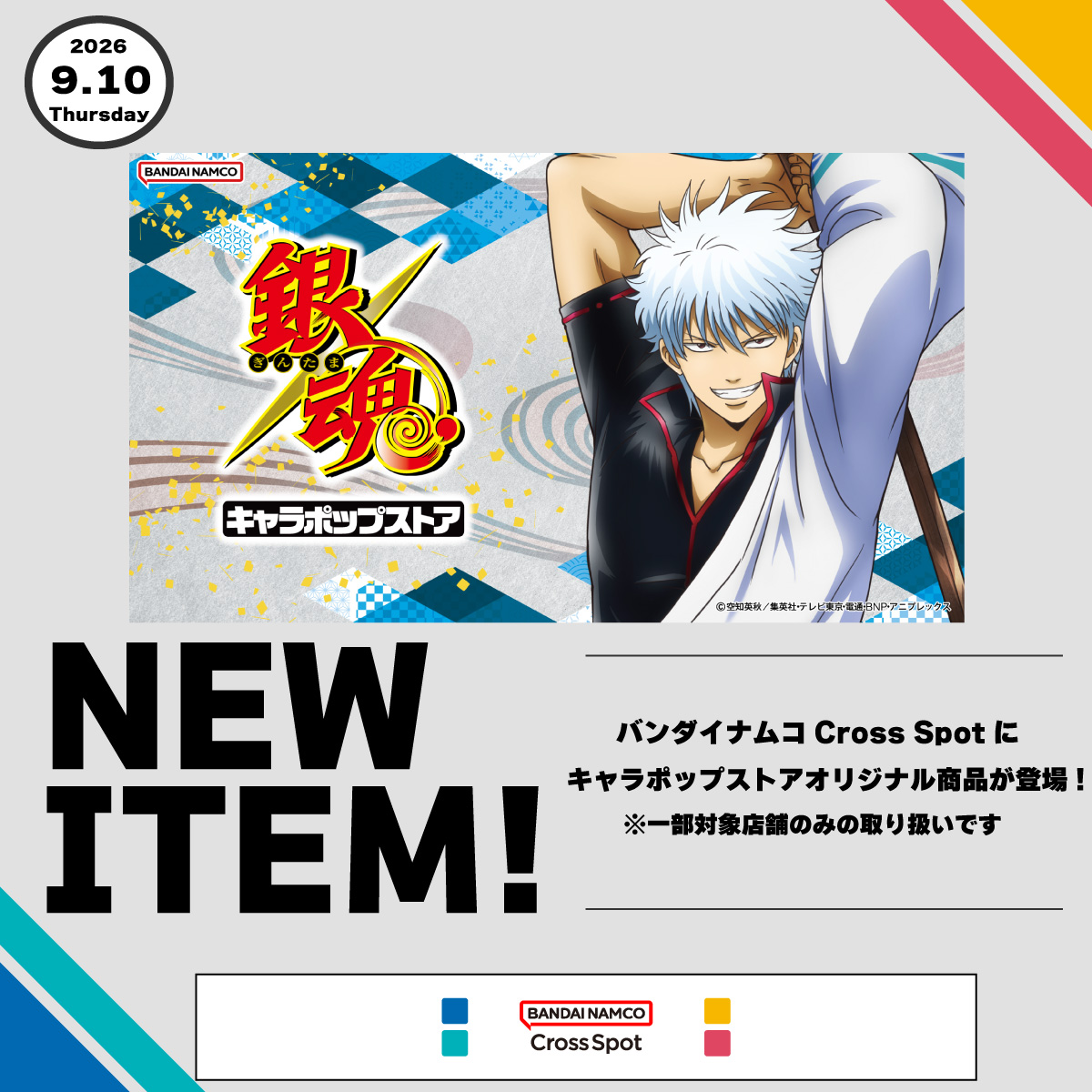 『キャラポップストア』　単品1,200円～取扱い
