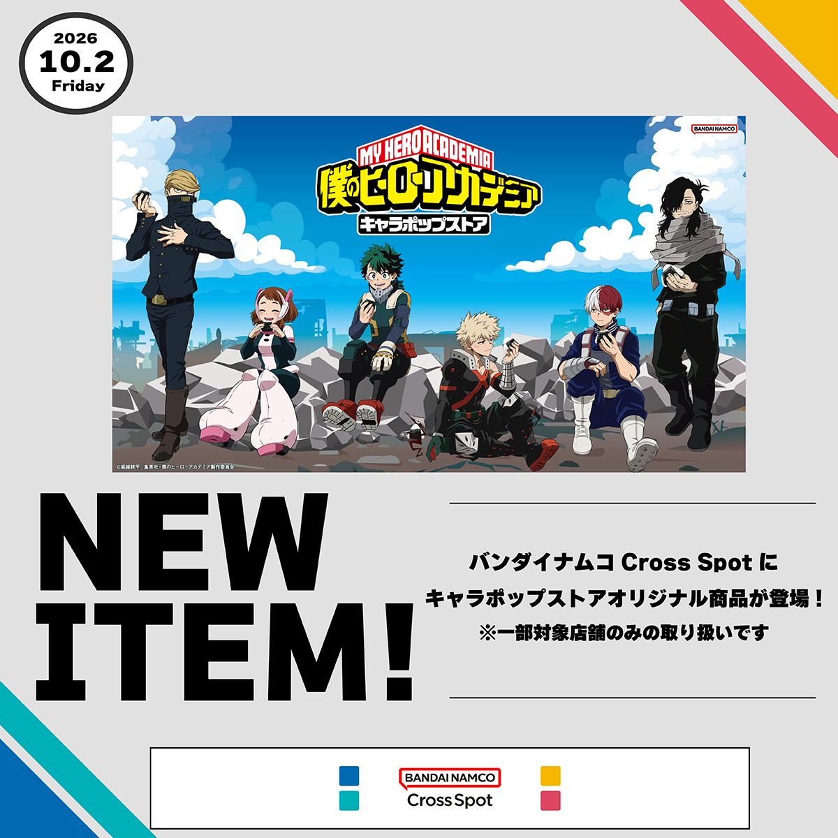 『キャラポップストア』期間限定物販コーナー