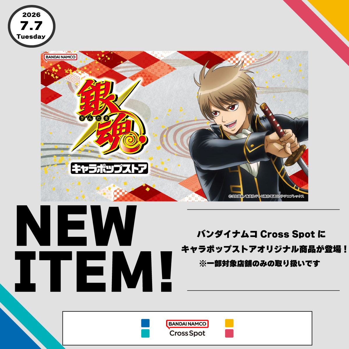 『キャラポップストア』　単品1,200円～取扱い