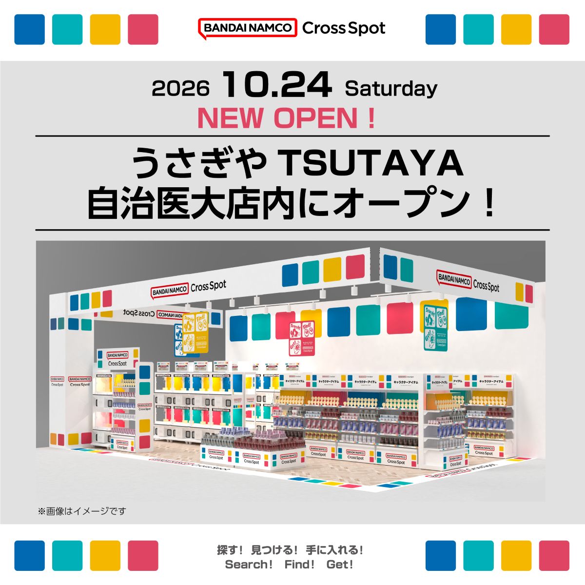 うさぎやTSUTAYA自治医大店　単品110円～取扱い