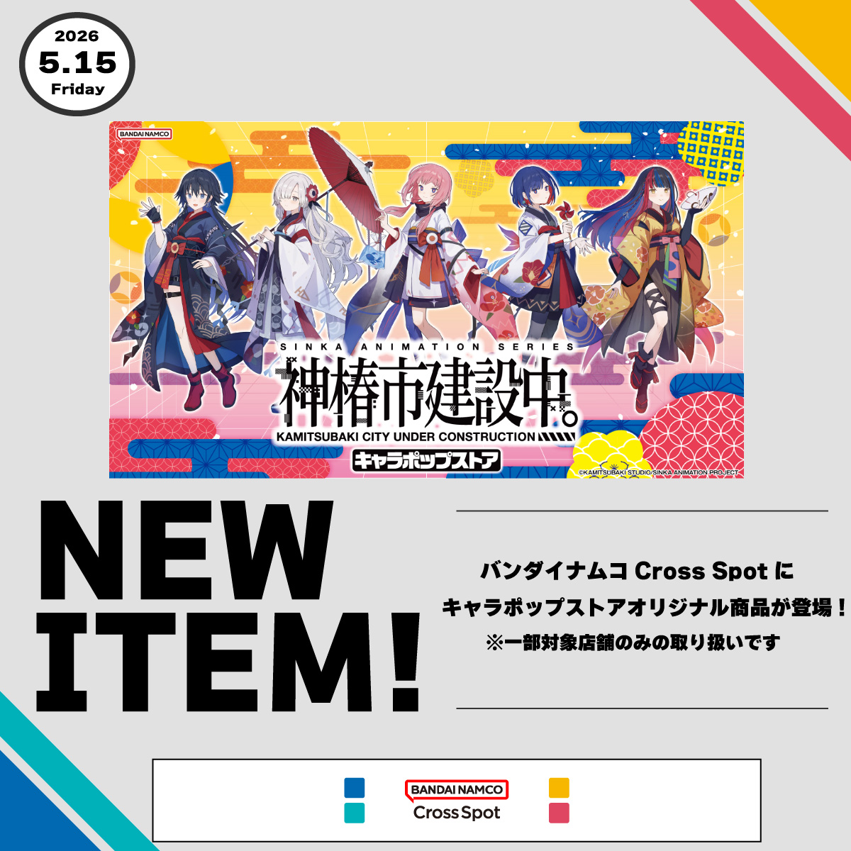『キャラポップストア』　単品440円～取扱い