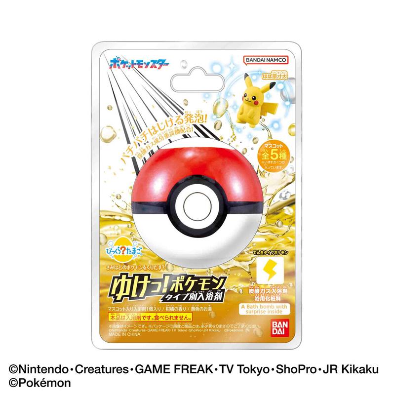 ＰＫ　びっくらたまご　ゆけっ！ポケモン　タイプ別入浴剤　～でんきタイプポケモン～