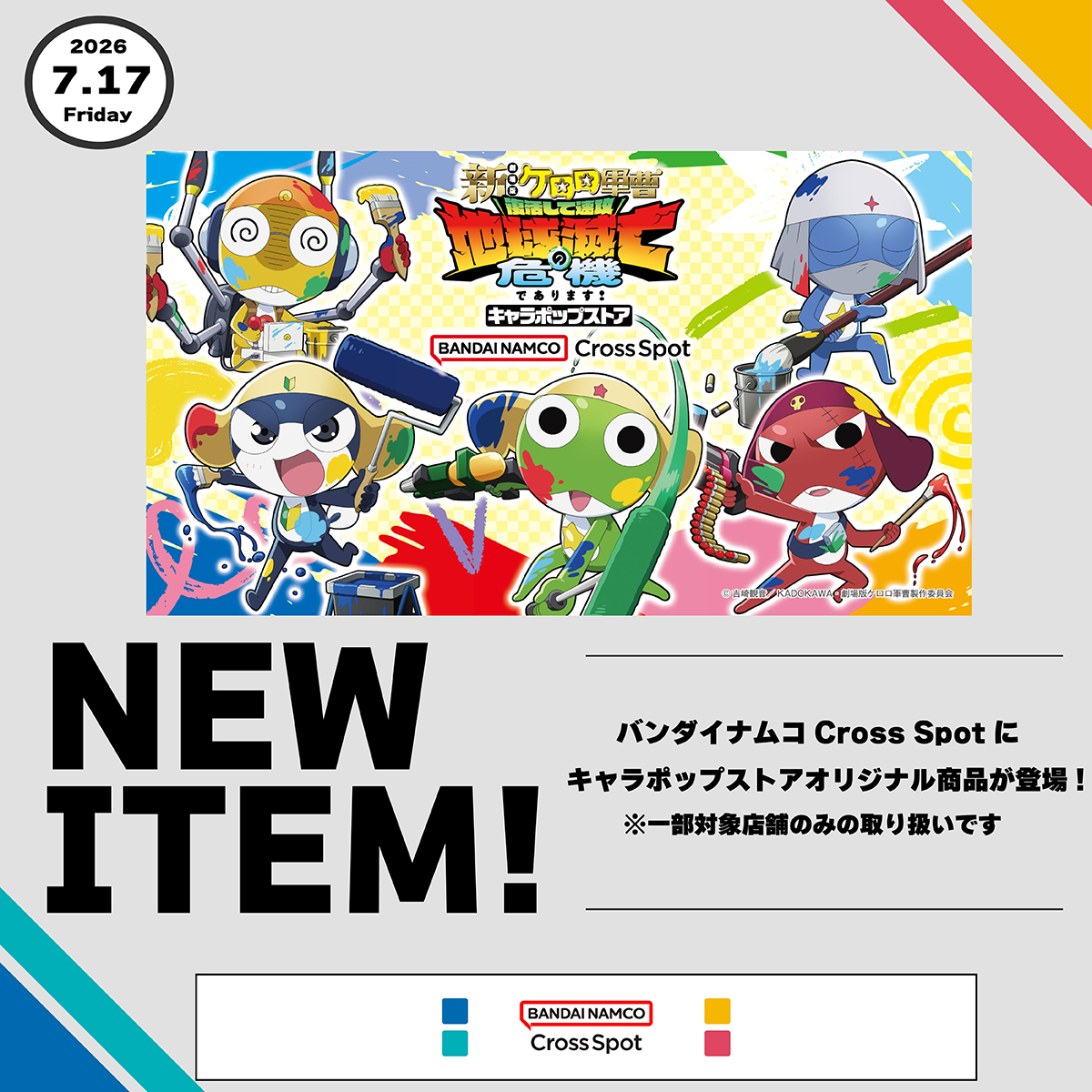 『キャラポップストア』期間限定物販コーナー