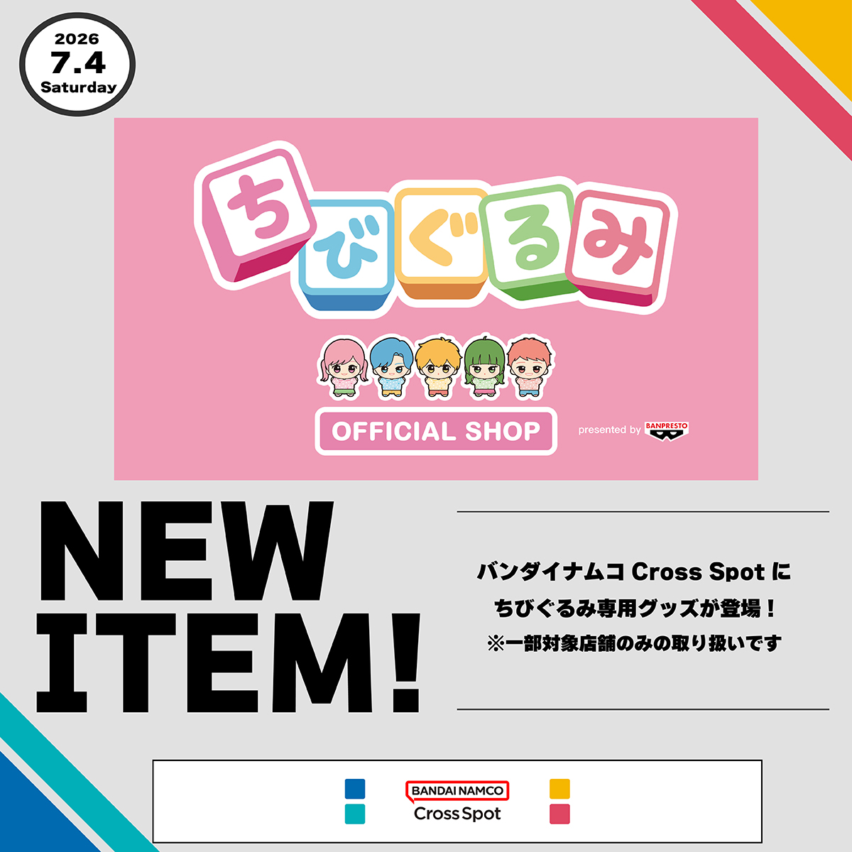 『ちびぐるみ専用グッズ』　単品1,100円～取扱い