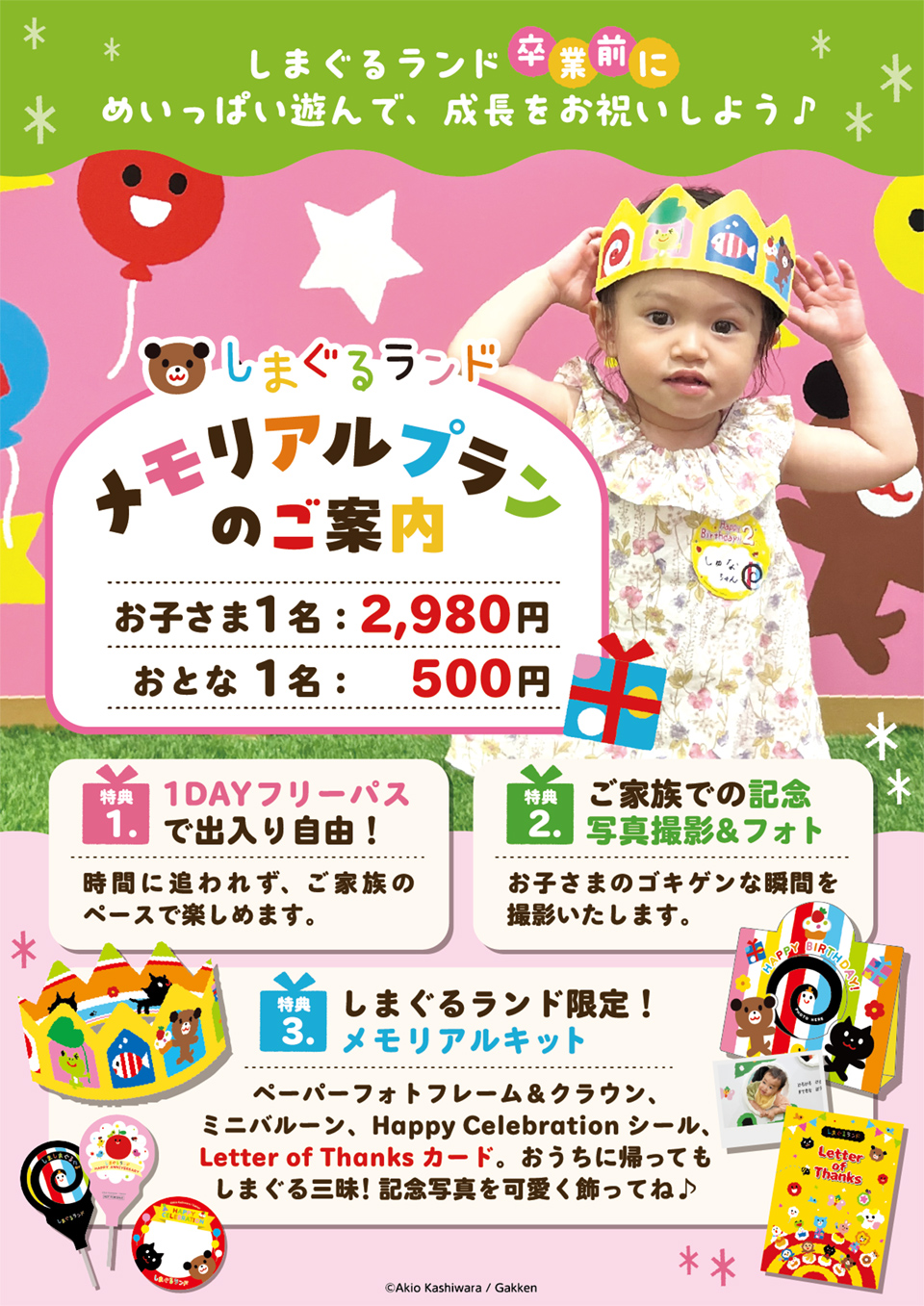 メモリアルプラン