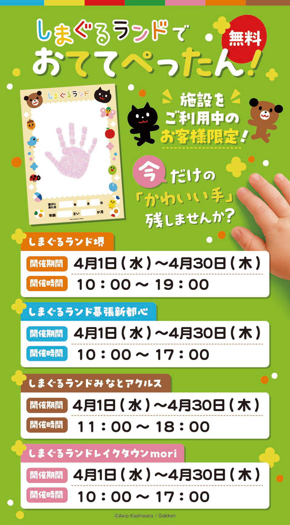 開催中のイベント