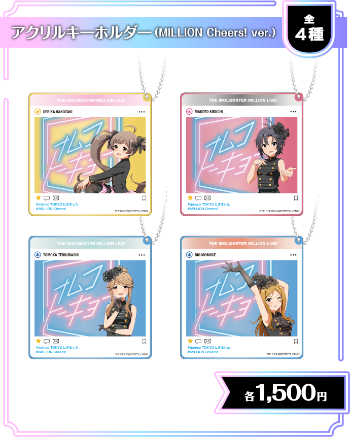 アクリルキーホルダー（MILLION Cheers! ver.）