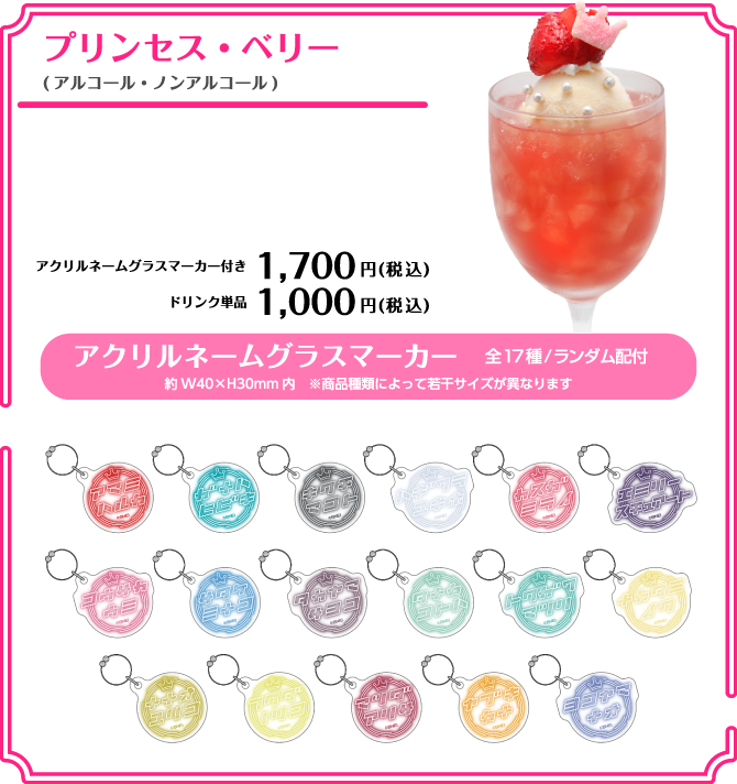 プリンセス・ベリー