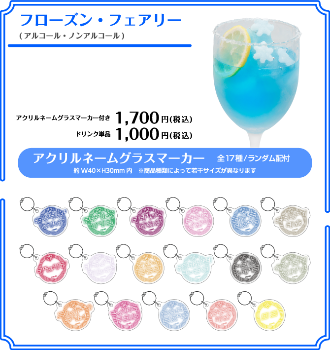 フローズン・フェアリー