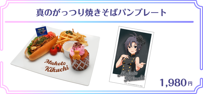 真のがっつり焼きそばパンプレート