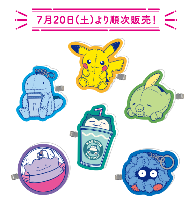 7月20日(土)より順次販売！