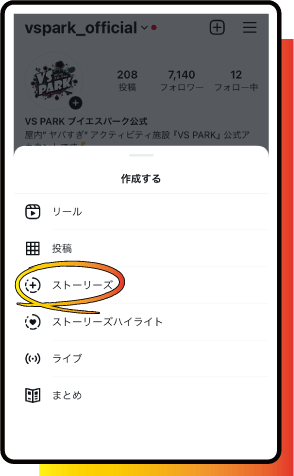 Instagramのストーリー投稿画面を開く