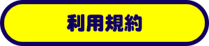 応募要項