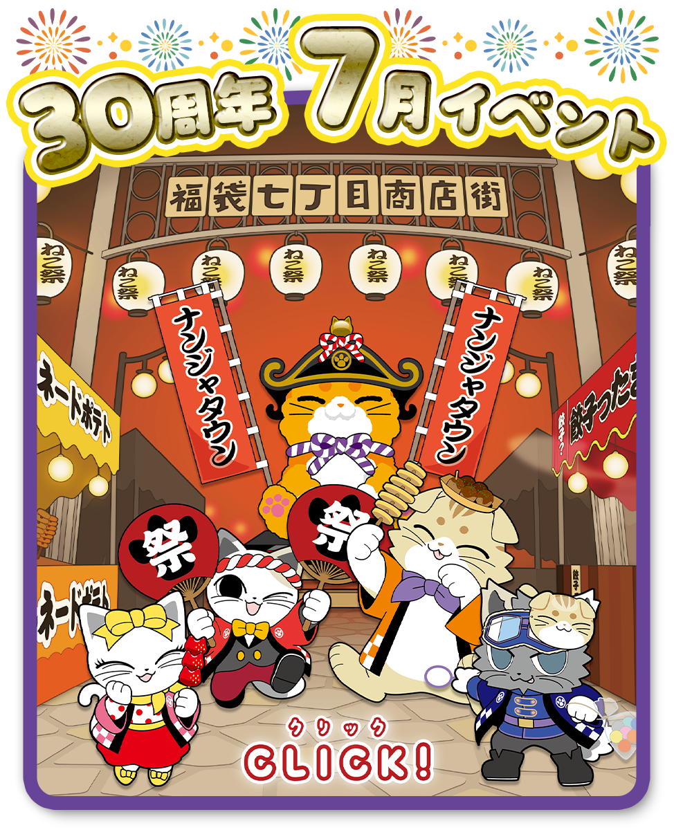 ナンジャパーティー