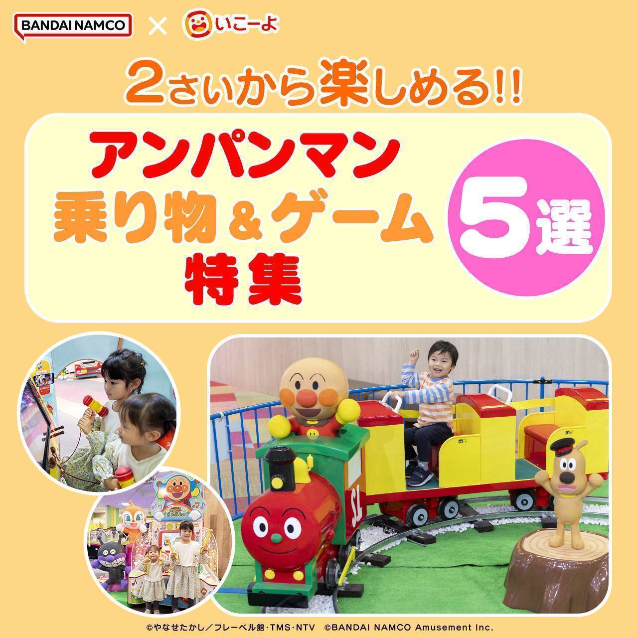 Anpanman Vehicles & Games Special Feature 5 Selections
