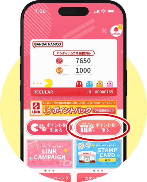 ナムコポイントアプリ画面 ― アプリホーム画面の「ポイントを使う」をタップする