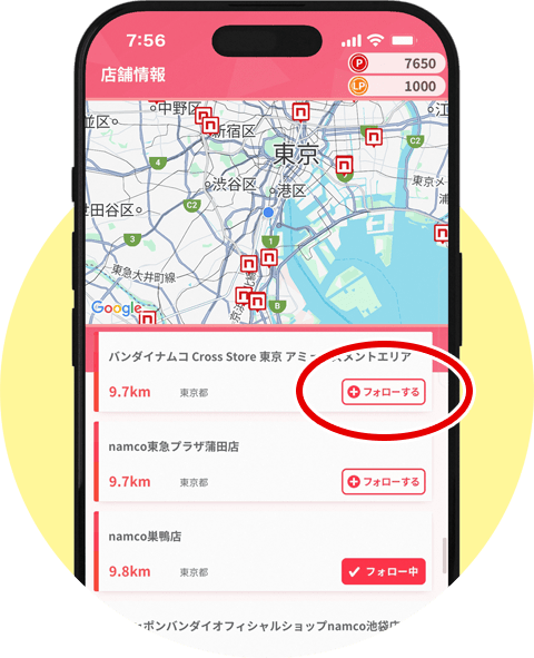 ナムコポイントアプリ画面 ― サービスを受けるお店をフォローする