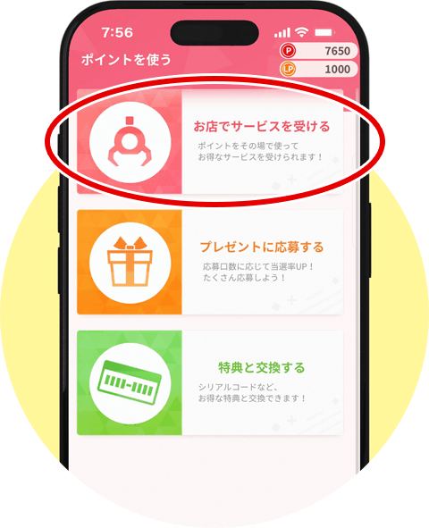 ナムコポイントアプリ画面 ― 「お店でサービスを受ける」をタップする