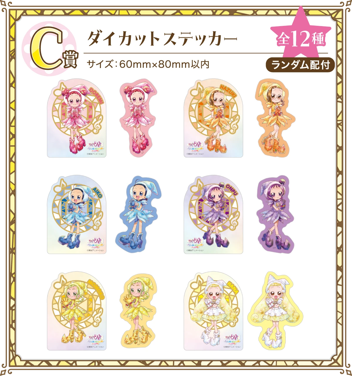 C賞：ダイカットステッカー（全12種 / ランダム配付）