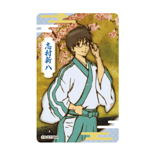 ②絵馬風ストラップ 志村新八