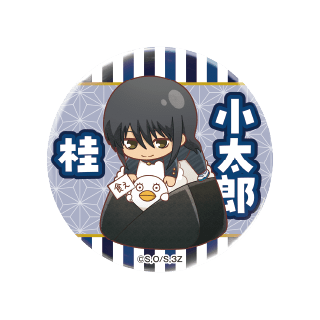 ちびキャラ缶バッジコレクション -3年Z組銀八先生- 桂小太郎