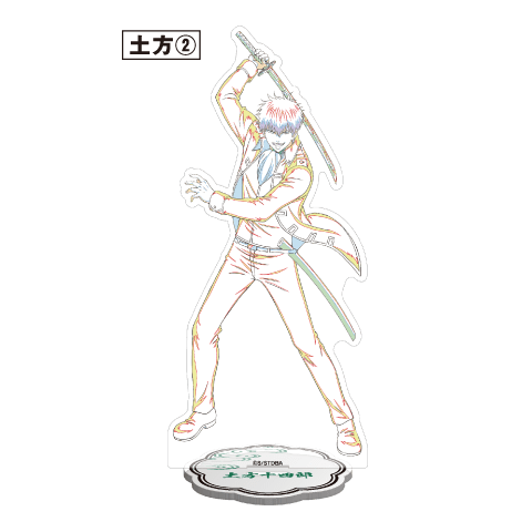 アクリルスタンド 土方十四郎②